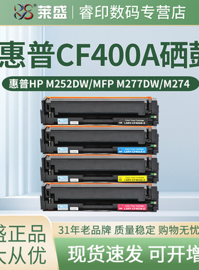 莱盛硒鼓易加粉 适用惠普CF400A M252dw 277dw 252N M274 M277n HP201A墨粉盒401A 402A 403A黑色 蓝色 黄 红