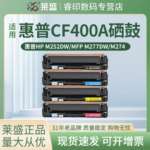 莱盛硒鼓易加粉 适用惠普CF400A M252dw 277dw 252N M274 M277n HP201A墨粉盒401A 402A 403A黑色 蓝色 黄 红