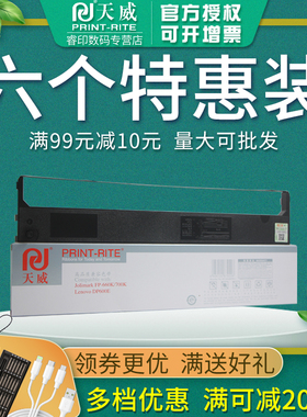 天威JMR110 色带框 适用映美FP660K FP700K FP650K FP760K 联想DP600E DP660 DP680 DP680 DP620色带架色带芯