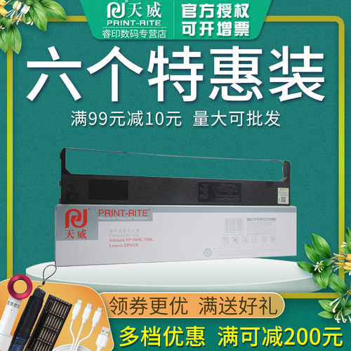 天威正品 19.9元起包邮 领券+满减 满99减10
