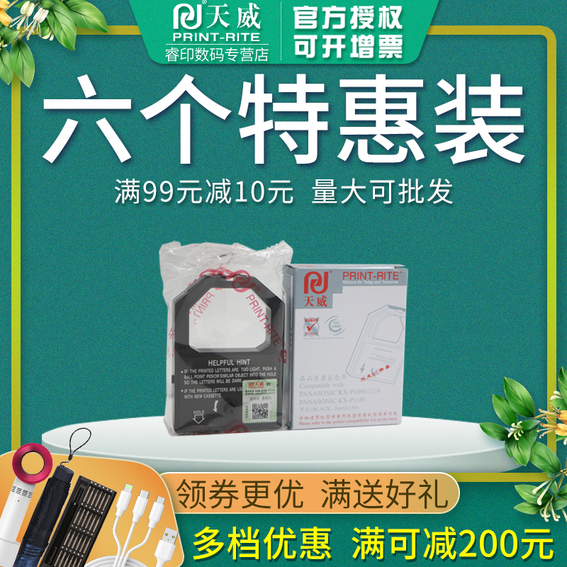 天威色带架适用松下KX1121