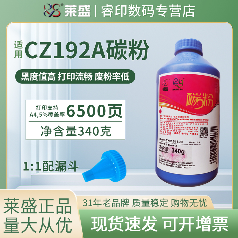 莱盛碳粉适用惠普192A214A