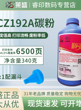 莱盛碳粉 适用惠普M435nw M701a M701n M706n 192A墨粉HP700 M712 M725 M725z 214A 佳能LBP-8100 8750 8780