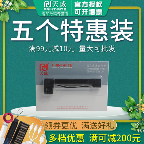 天威正品 19.9元起包邮 领券+满减 满99减10