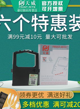 天威色带框 适用OKI5530SC OKI5320 OKI5330SC 8320 8330 5630 5260SC OKI5520 5590 3320 色带架 色带芯