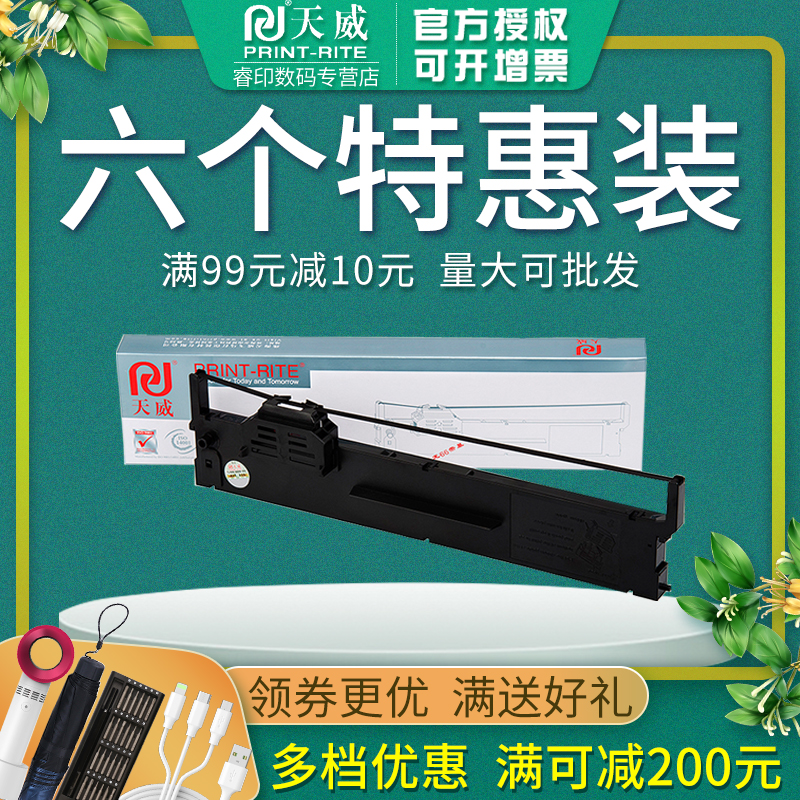 天威正品 19.9元起包邮 领券+满减 满99减10