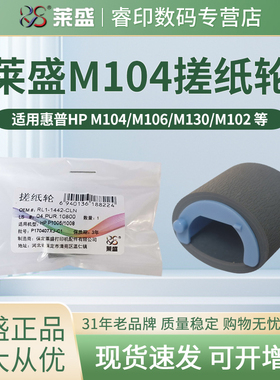 莱盛搓纸轮 适用惠普HP M102a M102w进纸器M130fn/fw M130nw进纸轮 M106w M104a 佳能MF113 112 LBP112 113