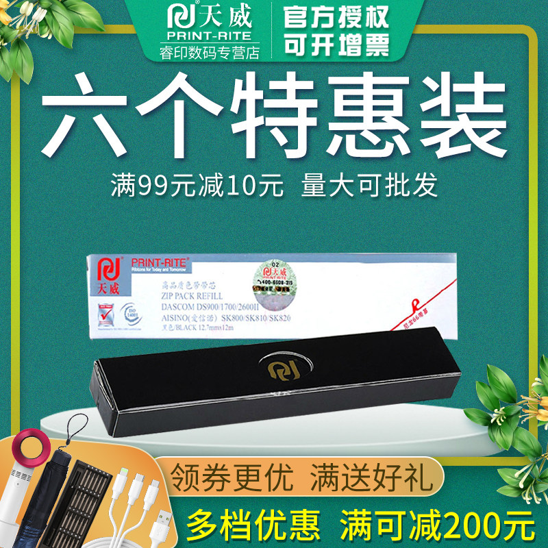 天威正品 19.9元起包邮 领券+满减 满99减10