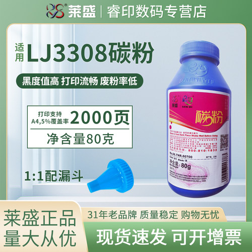 莱盛 适用联想LT333碳粉LJ3803 3303DN LJ3308DN打印机墨粉LJ3803DN黑白激光打印机LT333H墨粉LD333硒鼓碳粉