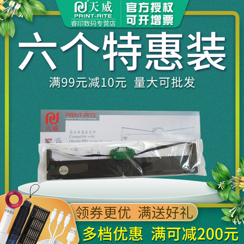 天威正品 19.9元起包邮 领券+满减 满99减10