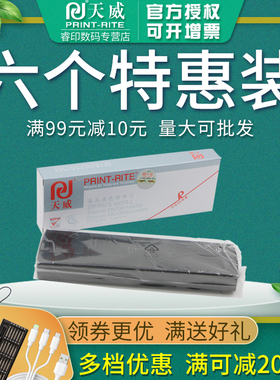 天威色带芯 适用得实DS2100 DS700 710 AR600 610 SK-600II TY600 DS5400III 7210 3200H 6400III 打印色带芯