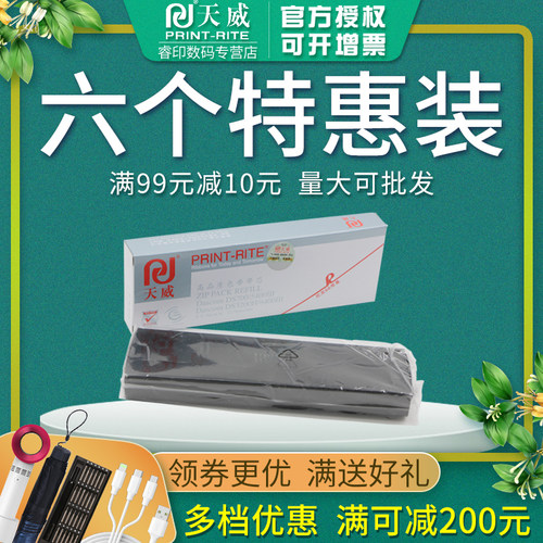 天威正品 19.9元起包邮 领券+满减 满99减10