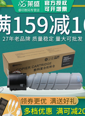 莱盛 兼容柯尼卡美能达TN117 TONER碳粉TN117H粉盒164 184 185 185E 7718 7818 复印机墨粉仓 粉筒 高容 低容