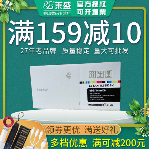 莱盛大容量粉盒适用立思辰GA3530