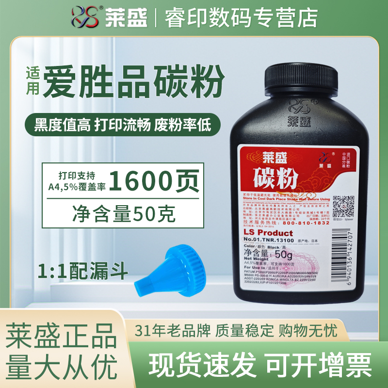 莱盛碳粉 适用爱胜品ICSP YPS-3022n YPS-1022N PLUS 3022N 3122NA 4022NH墨粉YPS-P1522W M3522W TD1622A