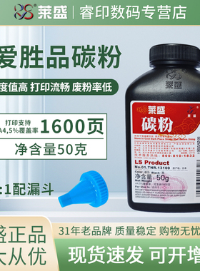 莱盛碳粉 适用爱胜品ICSP YPS-3133DN 3133DNW 1133DN 1133DNW Pro打印机墨粉4133DN P1030D M3030D PLUS+