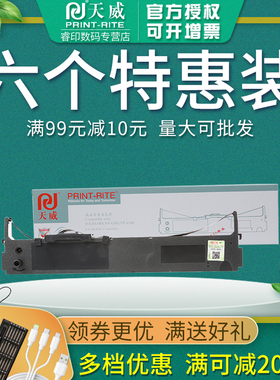 天威适用 映美FP-630k色带架 FP-635K FP630K FP-620K TP632K TP635K映美JMR126 色带框含带芯