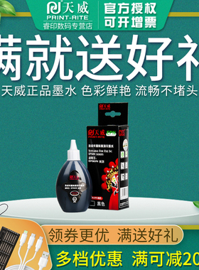 天威连供墨水 兼容爱普生EPSON R230 R330 ME300 R290 R270 L805 L380 1390 L130 L360 L351 L310 墨水100ml