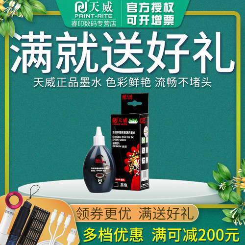 天威连供墨水 兼容爱普生EPSON R230 R330 ME300 R290 R270 L805 L380 1390 L130 L360 L351 L310 墨水100ml