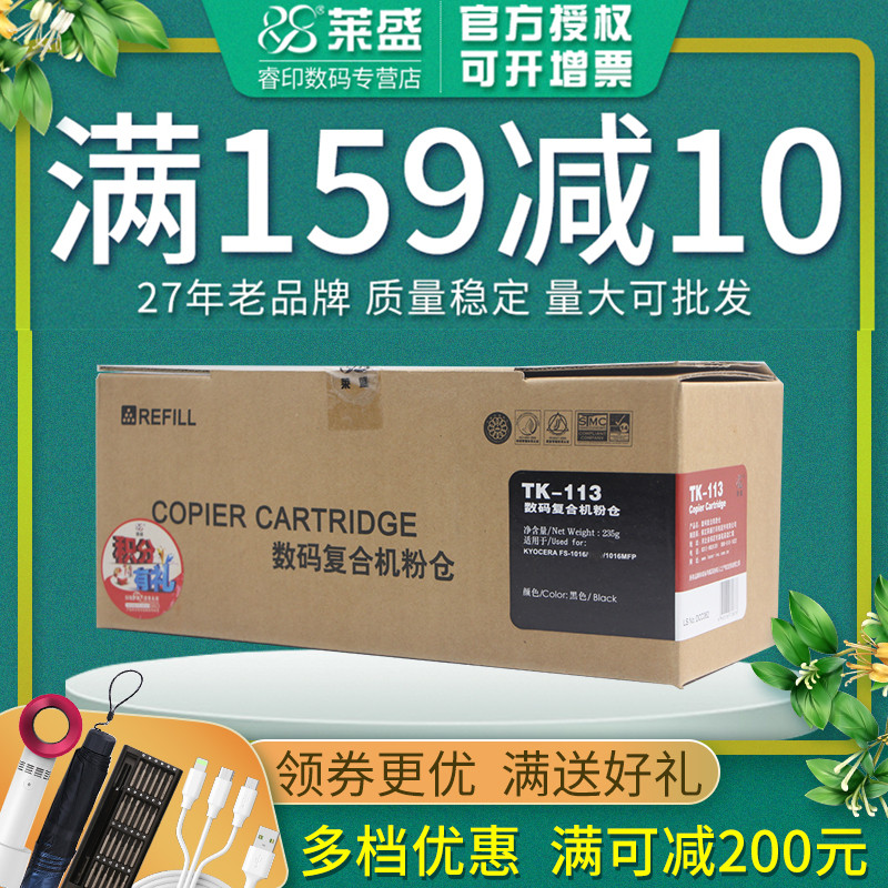 莱盛 适用京瓷TK-113粉盒 FS1016 1016MFP 1116MFP TK113粉仓 碳粉盒