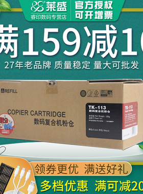 莱盛 适用京瓷TK-113粉盒 FS1016 1016MFP 1116MFP TK113粉仓 碳粉盒
