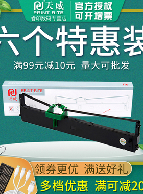 天威色带 适用富士通DPK810P 820H 880 890 880H 890H 890T 8780E DPK800 810 8580 800H 810H 9800GE 色带芯