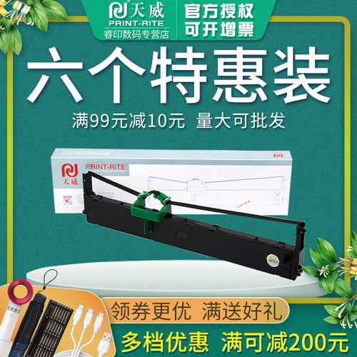 天威正品 19.9元起包邮 领券+满减 满99减10