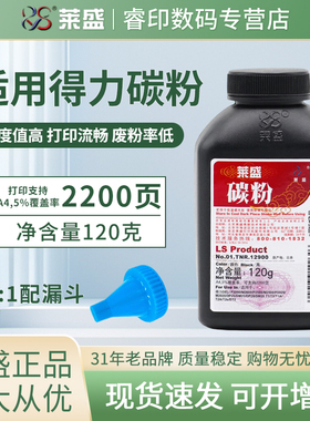 莱盛墨粉 适用得力T1 T2碳粉P2000 M2000 P2500 M2500 P2020 M2020 DP25 DM25 DP28 DM28 T1A T2A T2s DT2