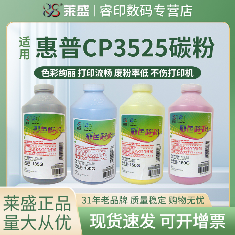 莱盛碳粉 适用惠普M651dn M680dn M651xh M675dw CF320A彩色墨粉CP3525dn 3525n CM3530fs HP504A CE250A彩粉