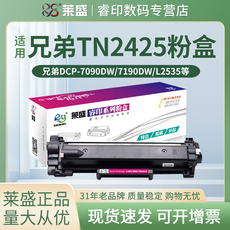 莱盛易加粉 适用兄弟TN2425粉盒HL2595 MFC7895 DCP7195DW 7090 7190 L2550 L2535 L2352 L2372 2595硒鼓鼓体