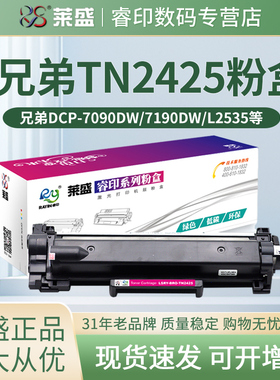 莱盛易加粉 适用兄弟TN2425粉盒HL2595 MFC7895 DCP7195DW 7090 7190 L2550 L2535 L2352 L2372 2595硒鼓鼓体