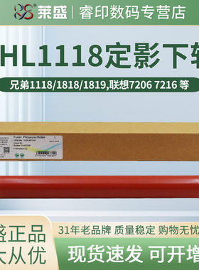 莱盛下辊 适用兄弟1518 1118 1818 1819 联想1840 1851 7206 7216 7256 东芝300D 301DN 施乐M268 p225下胶辊