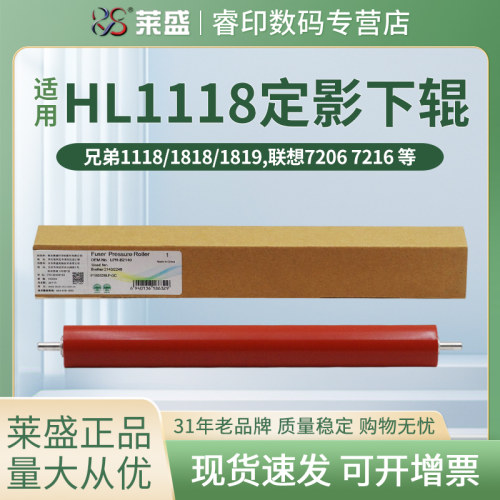 适用下辊莱盛联想东芝