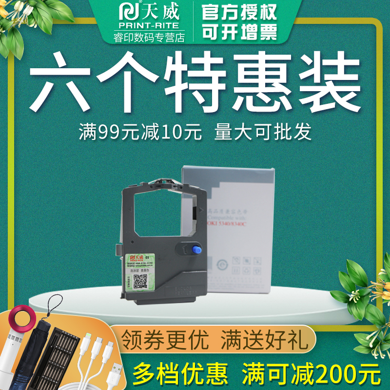 天威色带架适用四通针式打印机