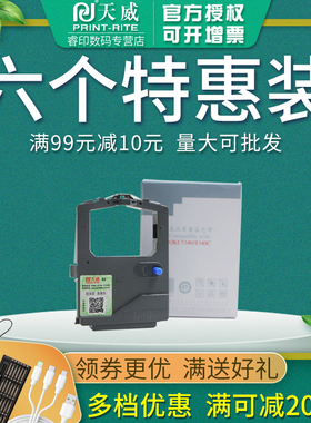 天威色带架 适用四通OKI5340CII OKI8340C 8340CII OKI8340 OKI5340C 5340 740C色带框 针式打印机色带含带芯