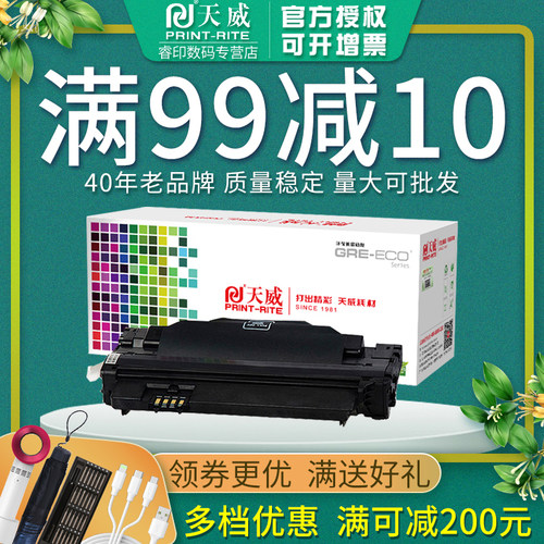天威正品耗材 满送好礼 领卷购买更划算