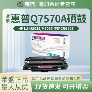 8620 CRG527墨盒 M5025mfp M5035xs 70A M5035x M5025 M5035 8630 莱盛Q7570A硒鼓 佳能LBP8610 适用惠普HP