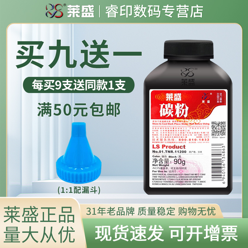 莱盛正品 加黑型碳粉 黑度高 打印流畅