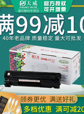 天威适用88A易加粉硒鼓CC388A M1136 P1108 HP1007 P1106 m126a p1107 p1008 M1213nf 1216nfh m128fn 墨粉盒