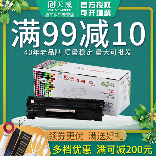 天威正品耗材 满送好礼 领卷购买更划算