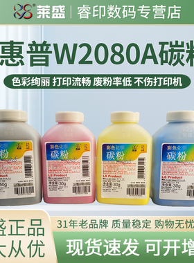 莱盛碳粉 适用惠普178nw 179fnw 150a 150nw HP118A W2080A 联想CS1811 1821W 1831W CM7110 7120 LT1821墨粉