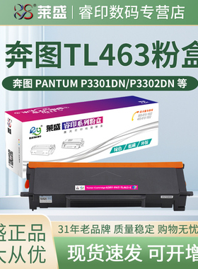 莱盛 适用奔图TL-463 粉盒 P3301DN P3302DN 激光打印机墨盒碳墨粉 DL-463硒鼓 鼓体