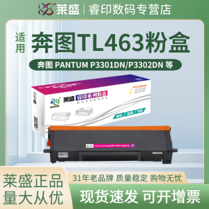 莱盛 适用奔图TL-463 粉盒 P3301DN P3302DN 激光打印机墨盒碳墨粉 DL-463硒鼓 鼓体