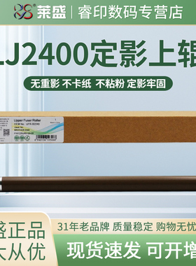 莱盛上辊 适用联想LJ2400定影上辊2600 M7400 M7450F M7600D M7650 2650加热辊M3410 M3420 兄弟FAX2890 2990