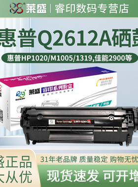 莱盛 易加粉12A硒鼓 适用惠普1020 M1005 1010 1018 2612A 1319 3050 3015 佳能2900 3000 11121打印机墨粉盒