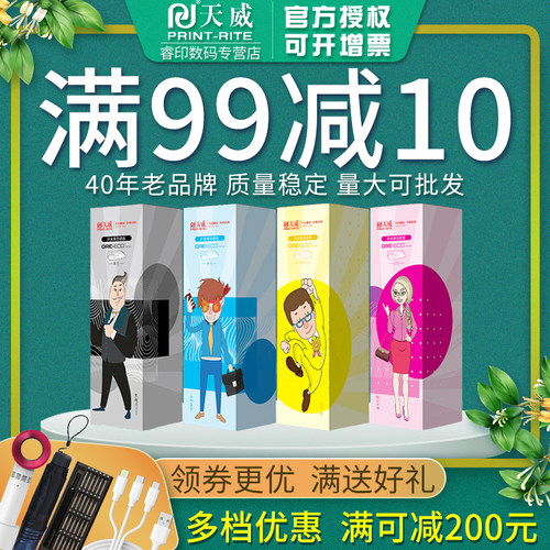 天威正品耗材 满送好礼 领券购买更划算