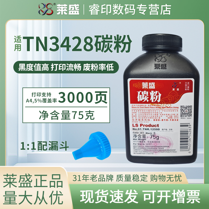 莱盛正品 加黑型碳粉 黑度高 打印流畅