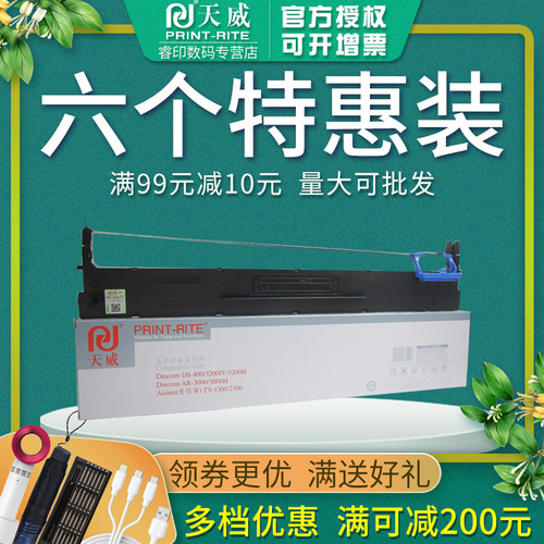 天威正品 19.9元起包邮 领券+满减 满99减10