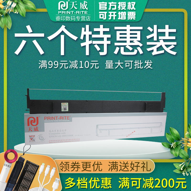 天威正品 19.9元起包邮 领券+满减 满99减10