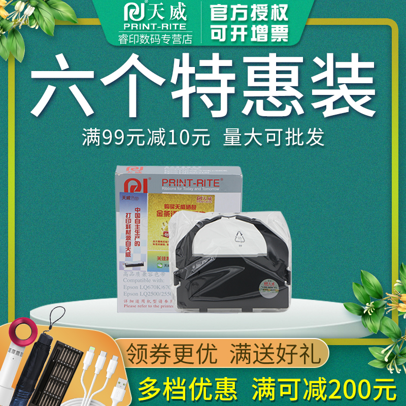 天威色带框适用爱普生LQ670K